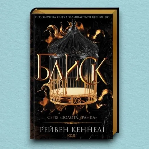 Блиск. Книга 1