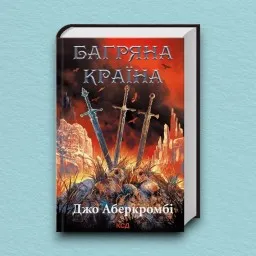 Багряна країна