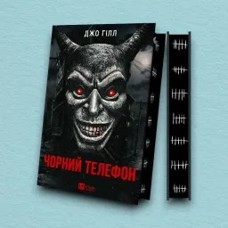 Чорний телефон