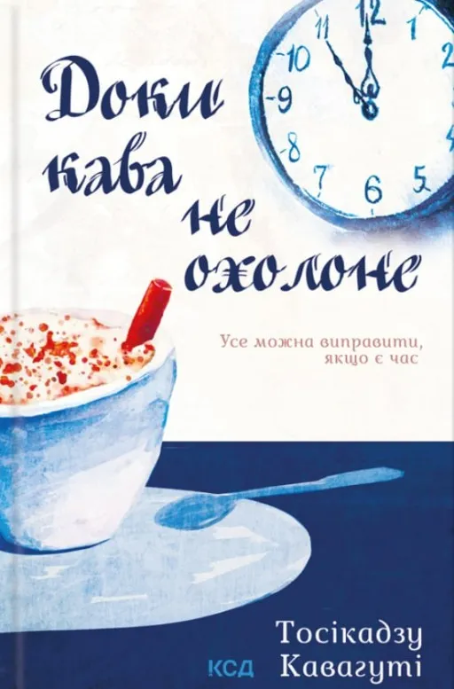 Доки кава не охолоне