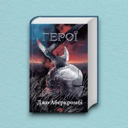 Герої