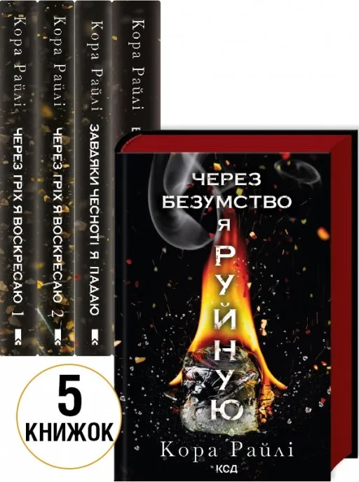 Комплект з 5 книг К. Райлі