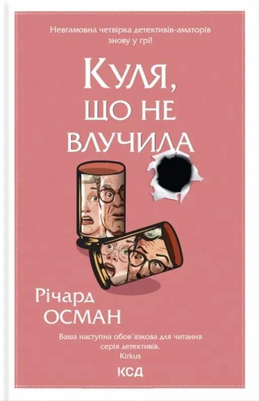 Куля, що не влучила