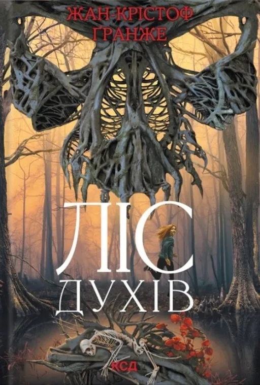 Ліс духів