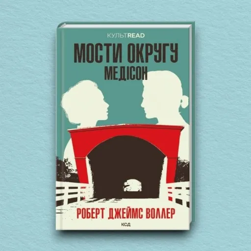 Мости округу Медісон