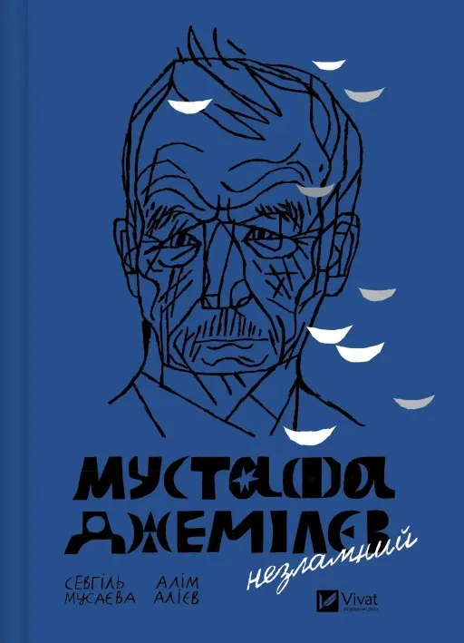 Мустафа Джемілєв. Незламний