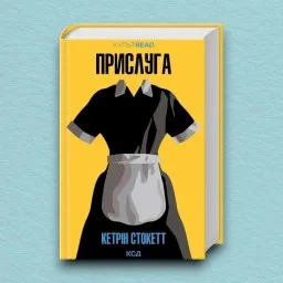 Прислуга
