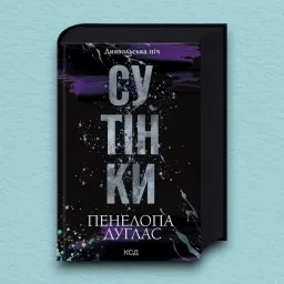 Сутінки. Книга 4