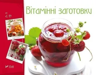 Вітамінні заготовки