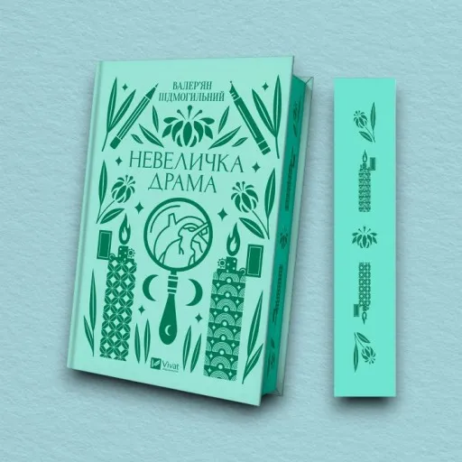 Невеличка драма