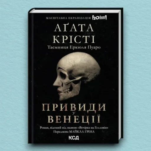 Вечірка на Гелловін + суперобкладинка