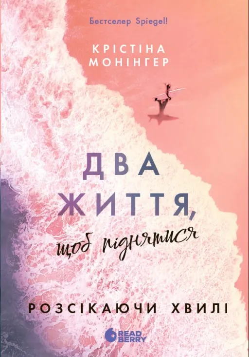 Ігри в трилер : Розсікаючи хвилі. Два життя, щоб піднятися
