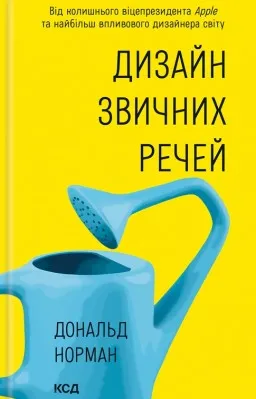 Дизайн звичних речей
