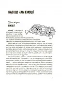 Емоційний інтелект. Як досягти гармонії в родині