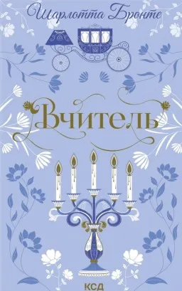 Вчитель
