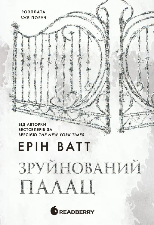 Зруйнований палац