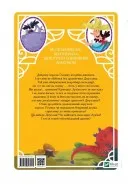 Скарби Смалюнчика й помiдорний дракон