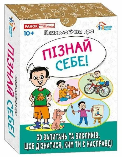 Психологічна гра. Пізнай себе!