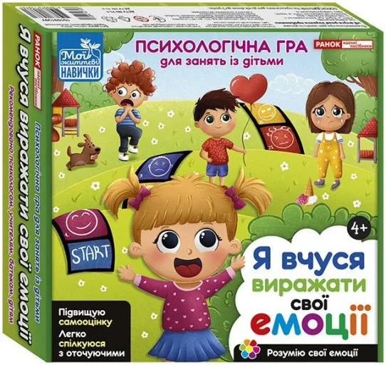 Психологічна гра для занять із дітьми «Я вчуся виражати свої емоції»