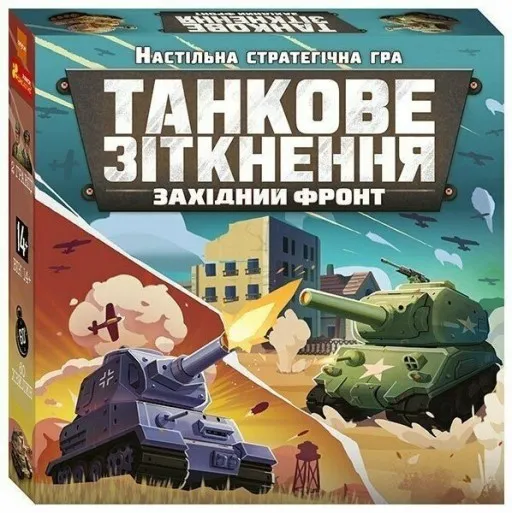 Настільна стратегічна гра "Танкове зіткнення. Західний фронт"