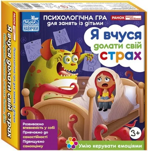 Я вчуся долати свій страх