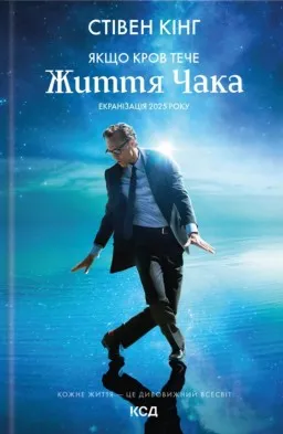 Якщо кров тече + суперобкладинка