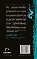 Пам’ять про минуле Землі: трилогія. Книга 3. Вічне життя Смерті