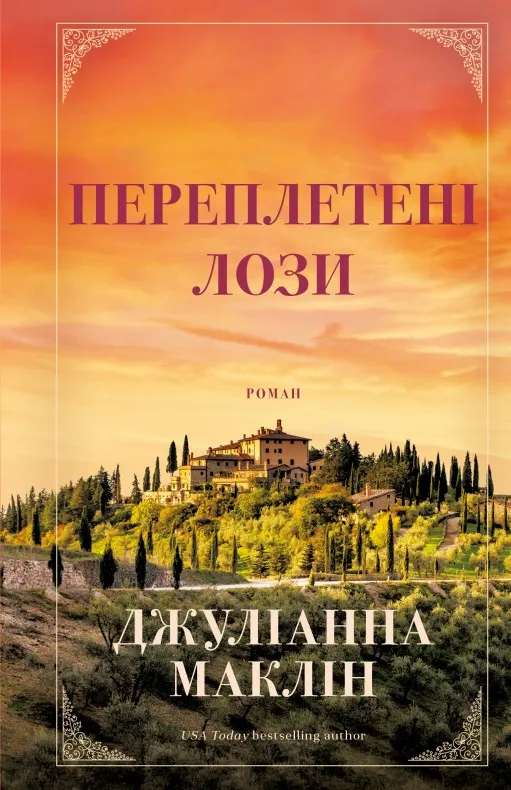Переплетені лози