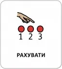 Картки з піктограмами. Дієслова