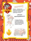 Безстрашні щенята. Не проГАВ наліпки. Щенячий Патруль