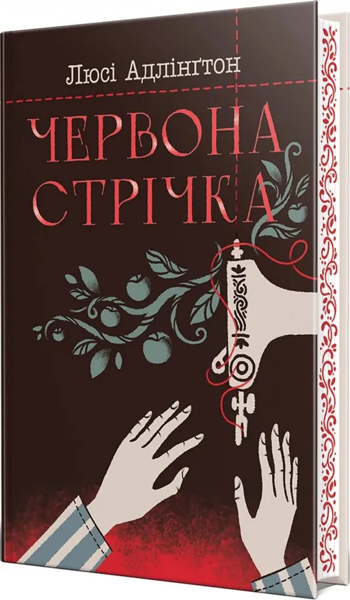 Червона стрічка