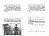 Розгадай таємницю самостійно. Книжка 1 Монстротворець