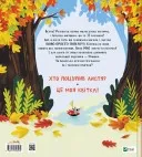 Хто поцупив листя?