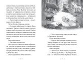 Зоряні Друзі. Книжка 3. Таємне заклинання