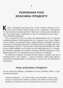 Agile продукт-менеджмент за допомогою Scrum