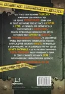Маленька зла книжка. Клич друзів! СПЕЦВИПУСК