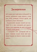 Маленька зла книжка. Клич друзів! СПЕЦВИПУСК