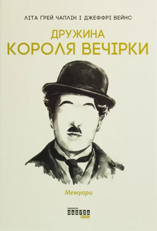Дружина короля вечірки
