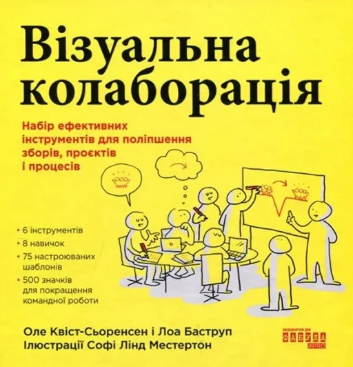Візуальна колаборація