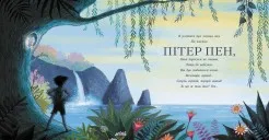 Пітер Пен (Кольорова класика)