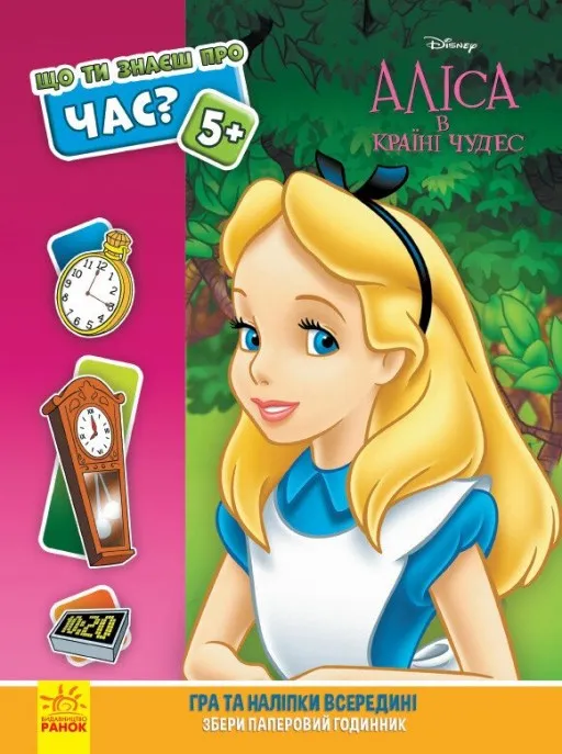 Що ти знаєш про..? Час