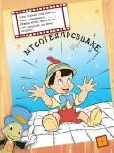 Що ти знаєш про..? Частини тіла