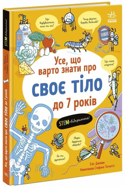 Усе, що варто знати про своє тіло до 7 років