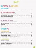 Для турботливих батьків. Енциклопедія статевого життя. 10-13 років
