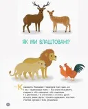Для турботливих батьків. Енциклопедія статевого життя. 4-6 років