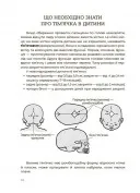 Здорова дитина. НЕмедичний довідник батьків