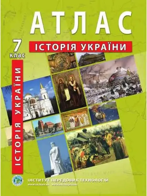 Атлас з історії України для 7 класу