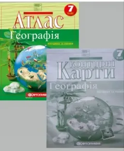 Комплект: Атлас + контурні карти. Географія. Материки та океани 7 клас