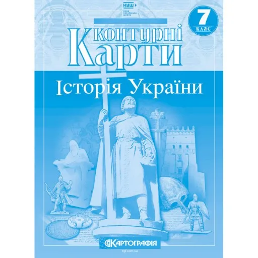 Контурні карти. Історія України. 7 клас