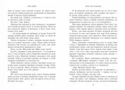 Зимові мрії. Наче сніг падаємо. Книга 1